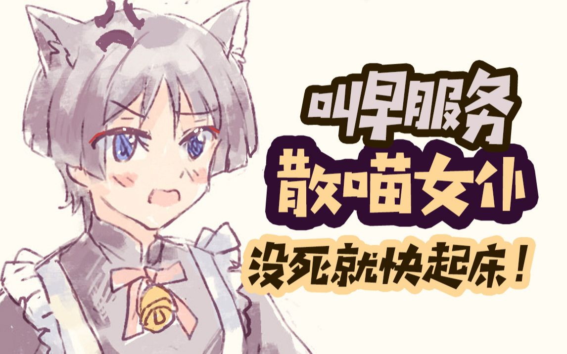 [图]【原神乙女】散喵女仆XX服务A