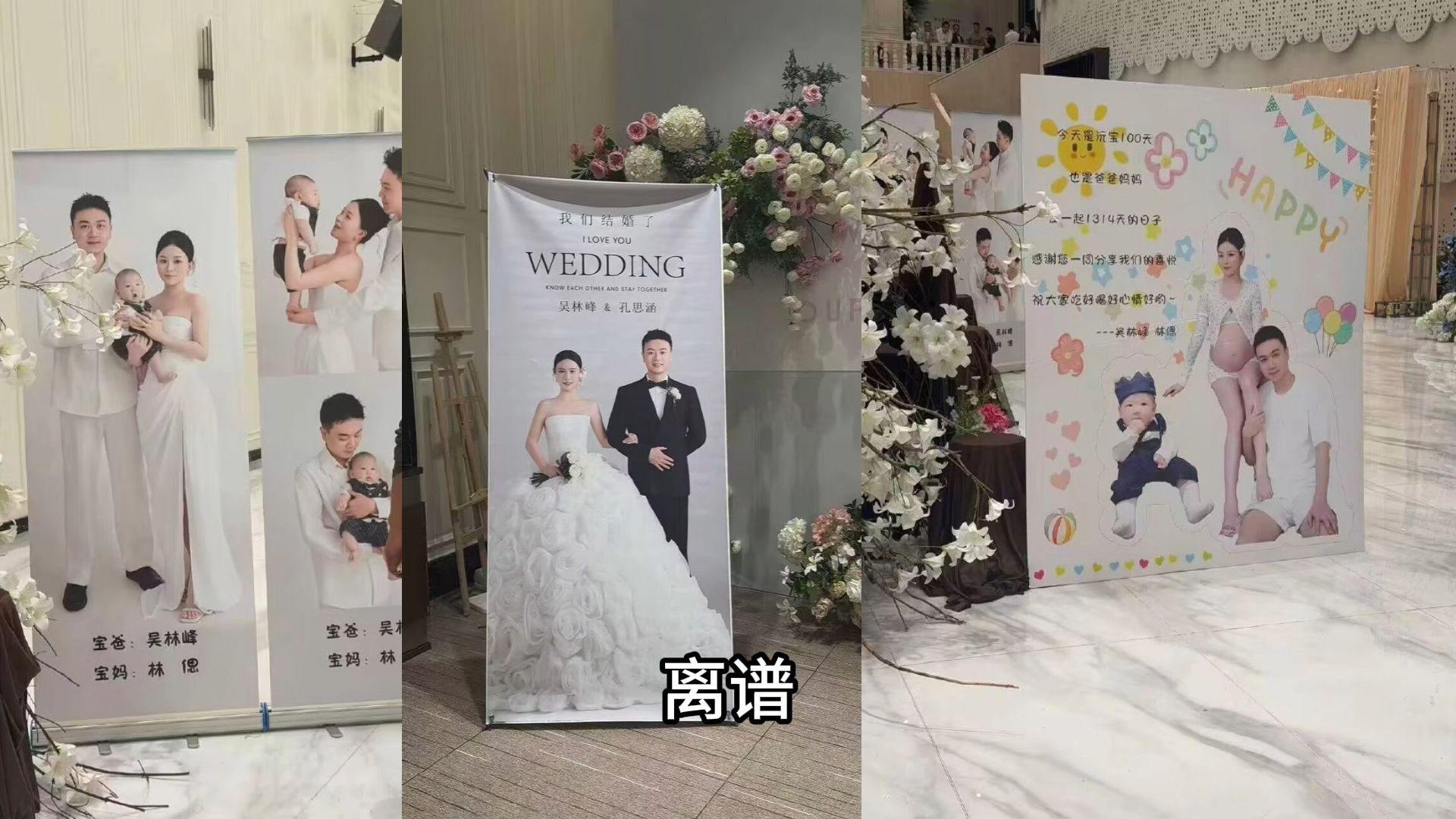 离谱！同一男主不同女主，楼上百日宴楼下婚宴！官方回应不是重婚