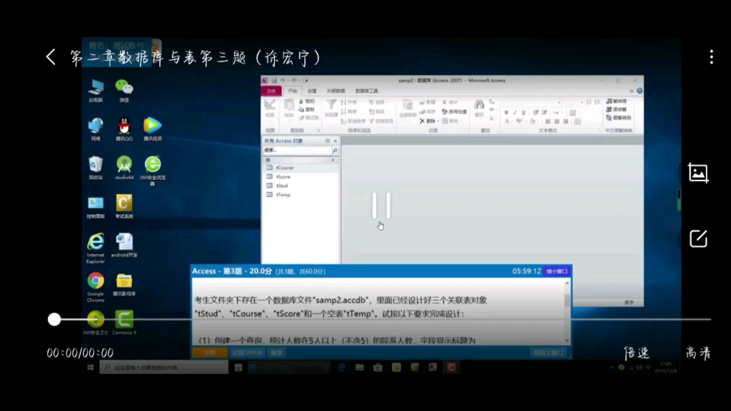 考试系统access数据库和表第三题哔哩哔哩bilibili