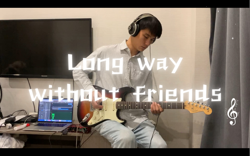 [图]《Long way without friends》间奏吉他cover—Beyond