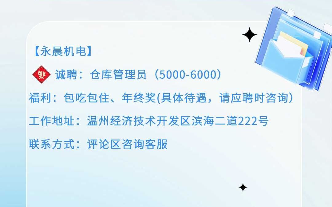 龙湾滨海招聘仓库管理员(50006000)包吃包住、年终奖哔哩哔哩bilibili