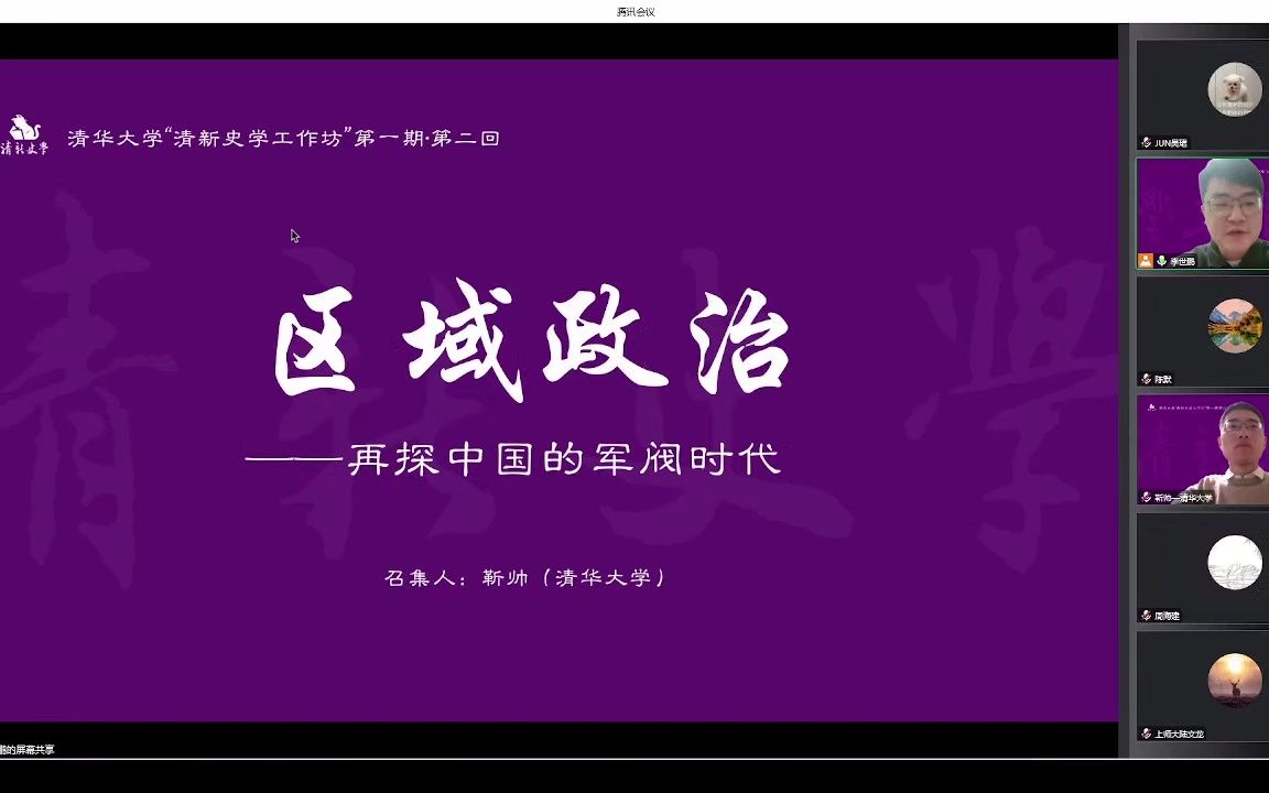 区域政治——再探中国军阀时代哔哩哔哩bilibili