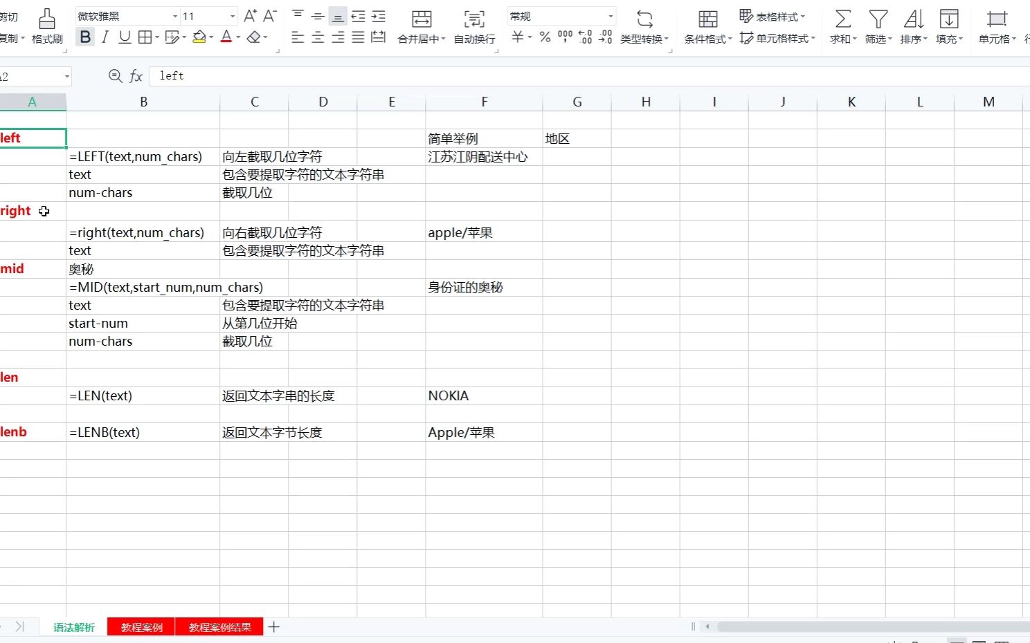 excel中截取函数left,right,mid,len,lenb全家桶的使用哔哩哔哩bilibili