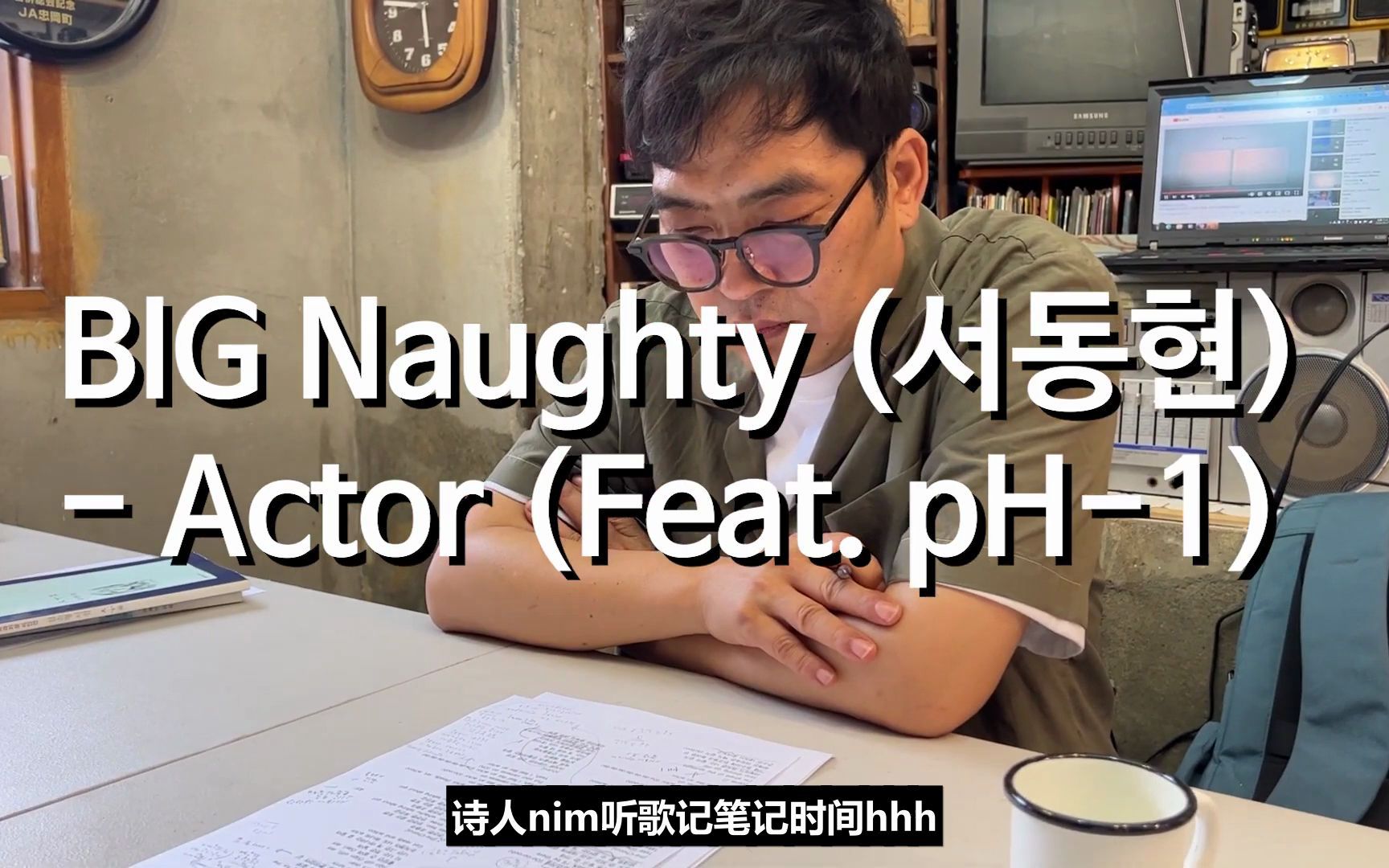 【中字】诗人视角下的浪漫爱情哲学 | BIG NaughtyActor (feat. pH1)哔哩哔哩bilibili