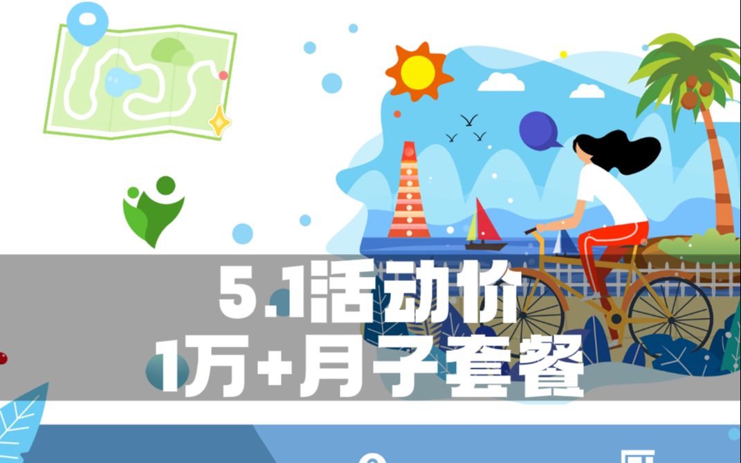 湛江坐月子仅需1万+?泰康月子会所五一大放价,签约还送免费续住、家属餐、滋补品、孕妇宝宝专业摄影集、专属瑜伽私教等多重好礼.哔哩哔哩bilibili