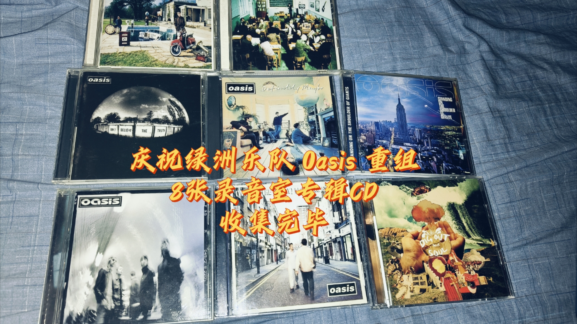 【摇滚乐经典】绿洲乐队 Oasis 重组,8张录音室专辑CD一网打尽!哔哩哔哩bilibili