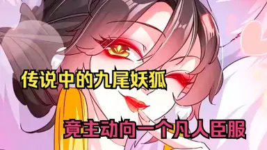 九尾之狐-哔哩哔哩_Bilibili