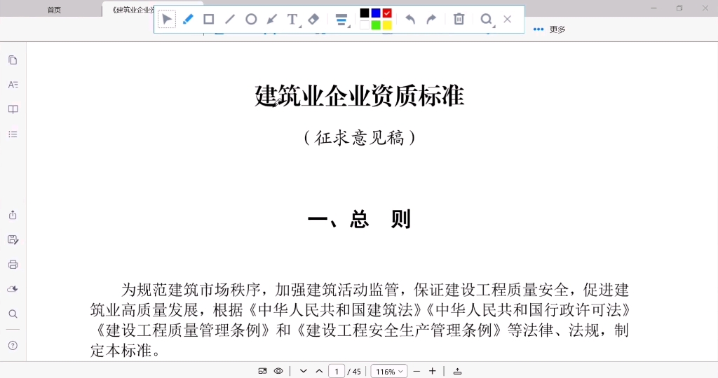 重磅!全面详细解读2022《建筑业企业资质标准(征求意见稿)》,对从业人员有哪些影响?哔哩哔哩bilibili