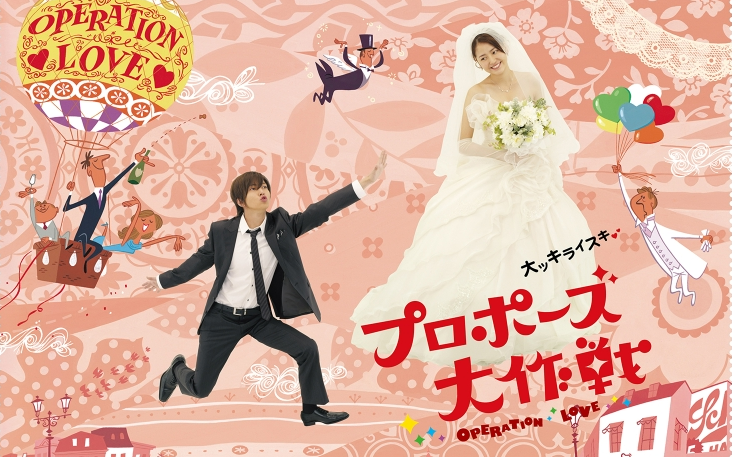 [图]プロポーズ大作戦 第1話：甲子園行けたら結婚できる!?/求婚大作战 第一集：进军到甲子园就能结婚吗！？ (2007)