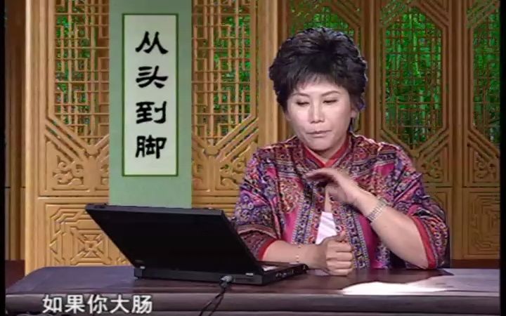 [图]曲黎敏《从头到脚说健康》008五脏六腑1