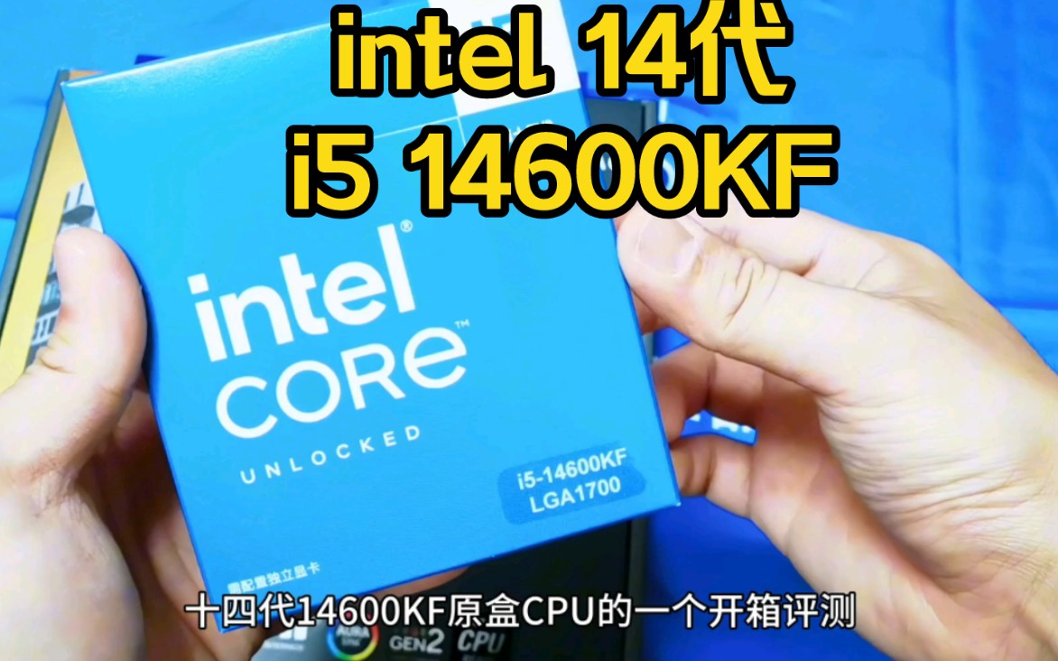 intel 14代 i5 14600kf开箱点亮