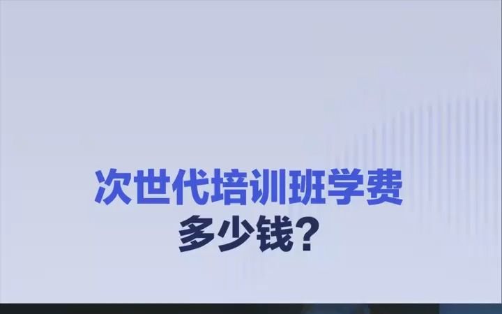 次世代建模的培训班一般多少钱?次世代建模培训班学费多少钱?哔哩哔哩bilibili