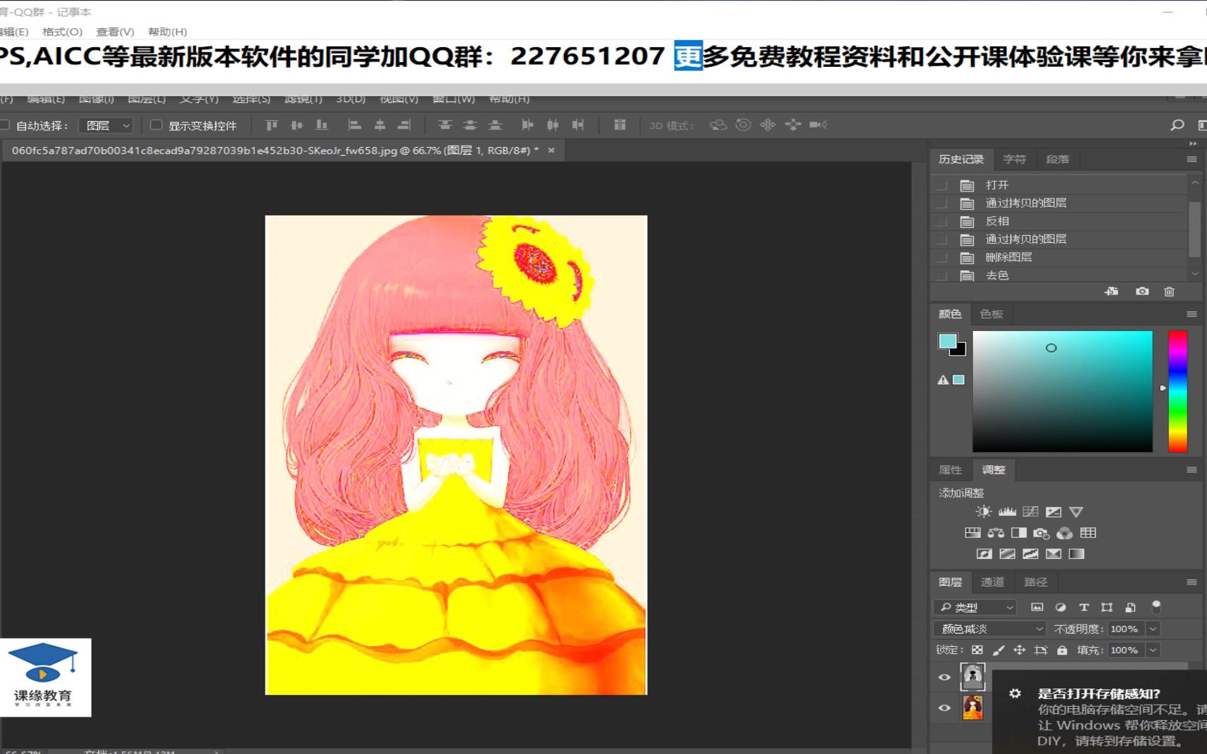 ps教程ps人物转素描人物转彩描ps去水印教程