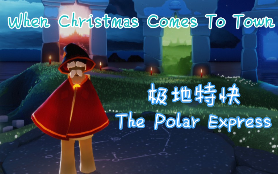 【ctar】极地特快 The Polar Express 2004When Christmas Comes To Town哔哩哔哩bilibili