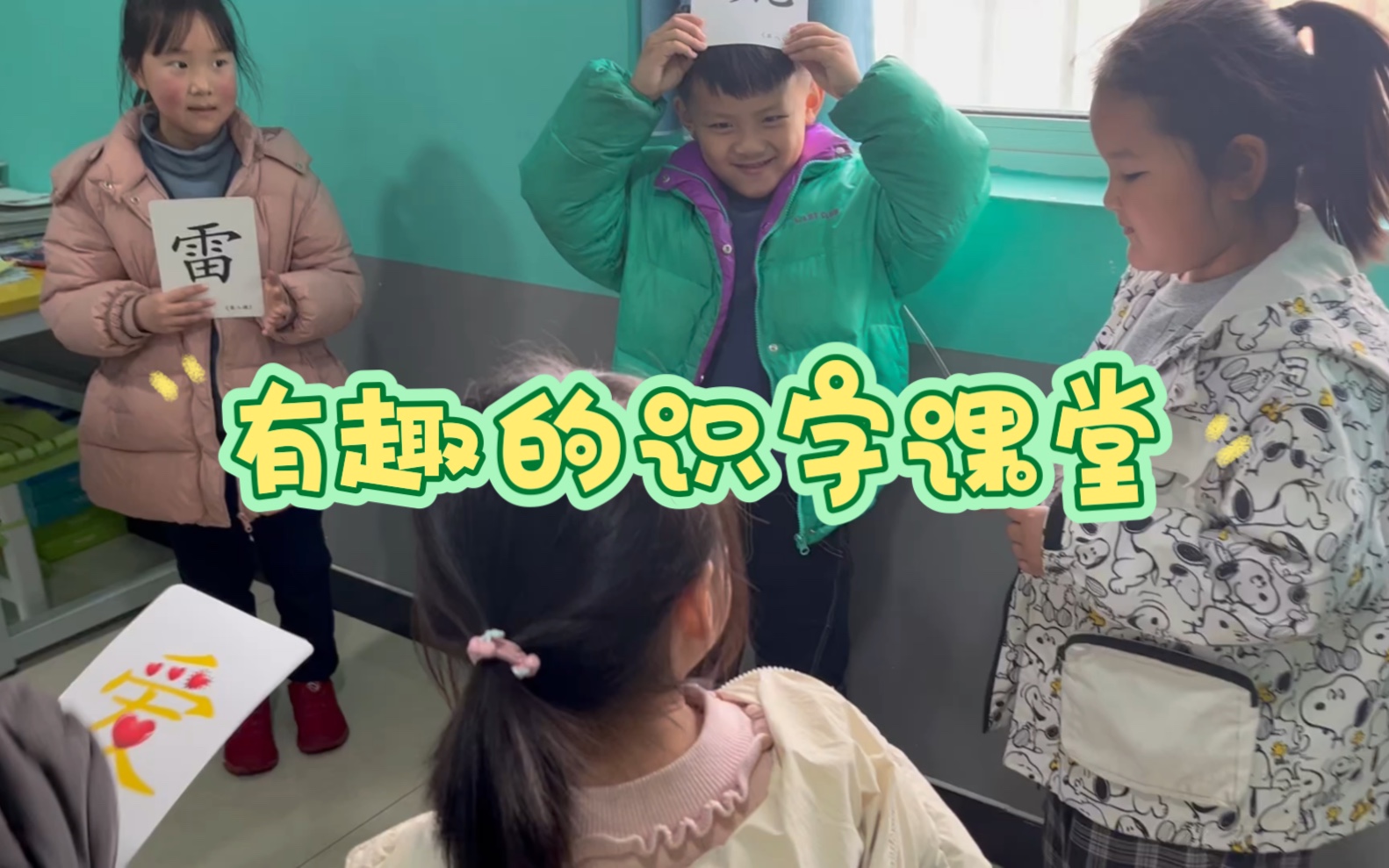 [图]幼小衔接有趣的识字小游戏，边玩边学，孩子都喜欢的识字课堂