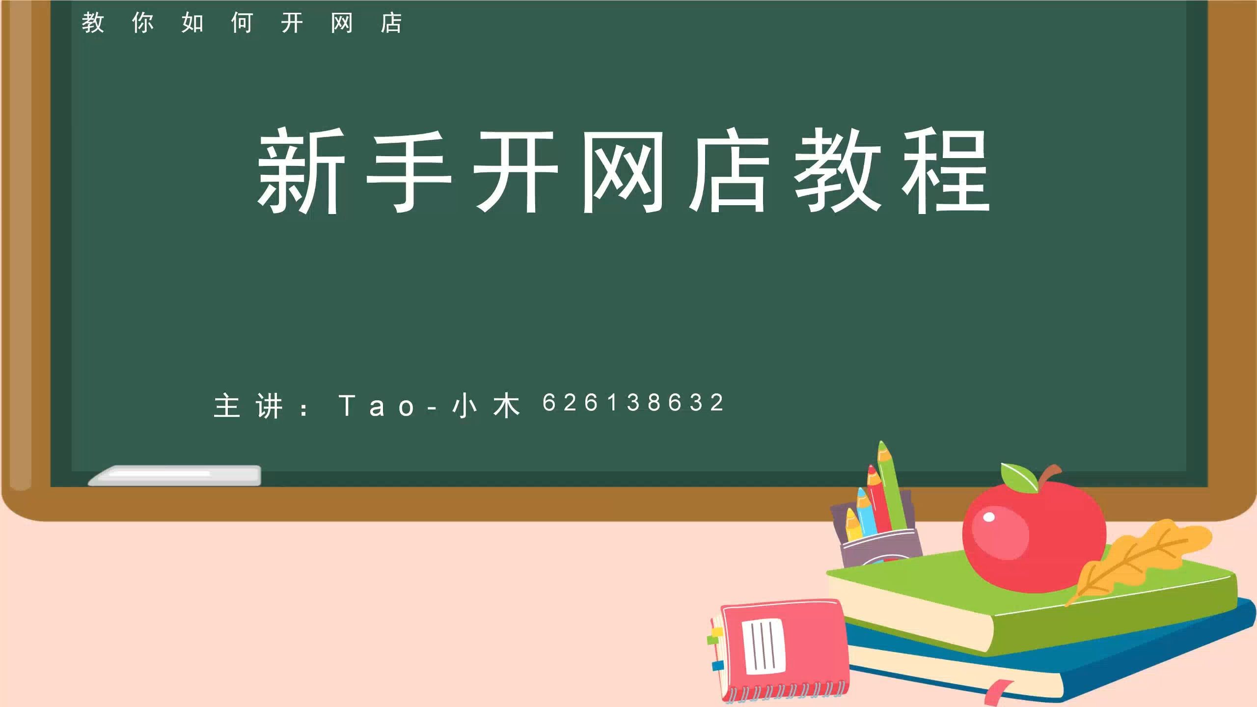 包含淘宝网课代刷的词条