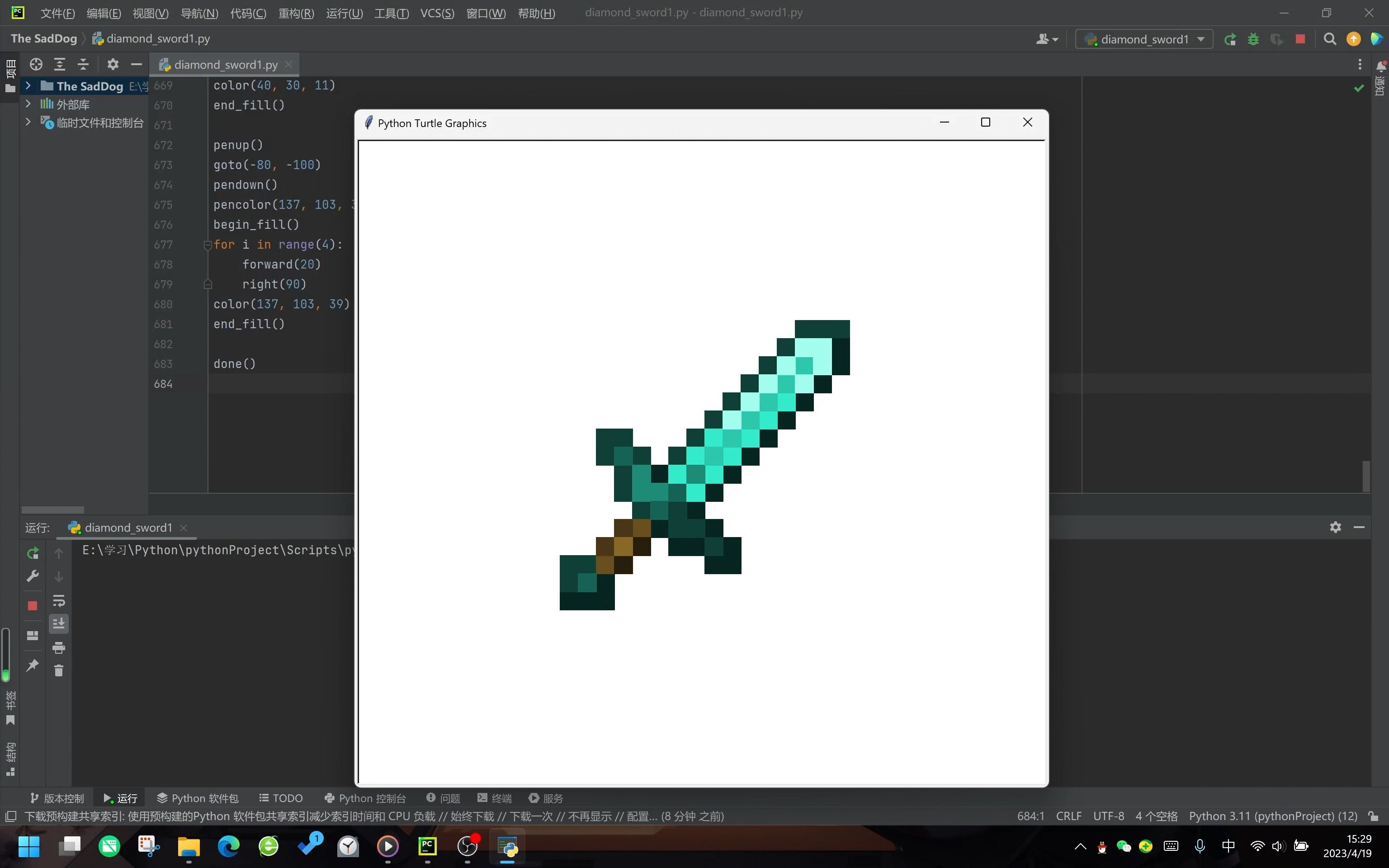 学校电脑课学python,我就试着画了把minecraft里的钻石剑(新人渣作,不