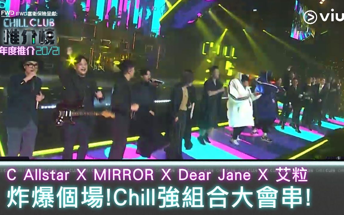 MIRROR《逾越生死》Dear Jane《ignited》艾粒《奇妙事不断有》《大饮茶》哔哩哔哩bilibili