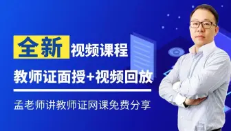 教师资格证笔试教学视频《综合素质》第一章 职业理念