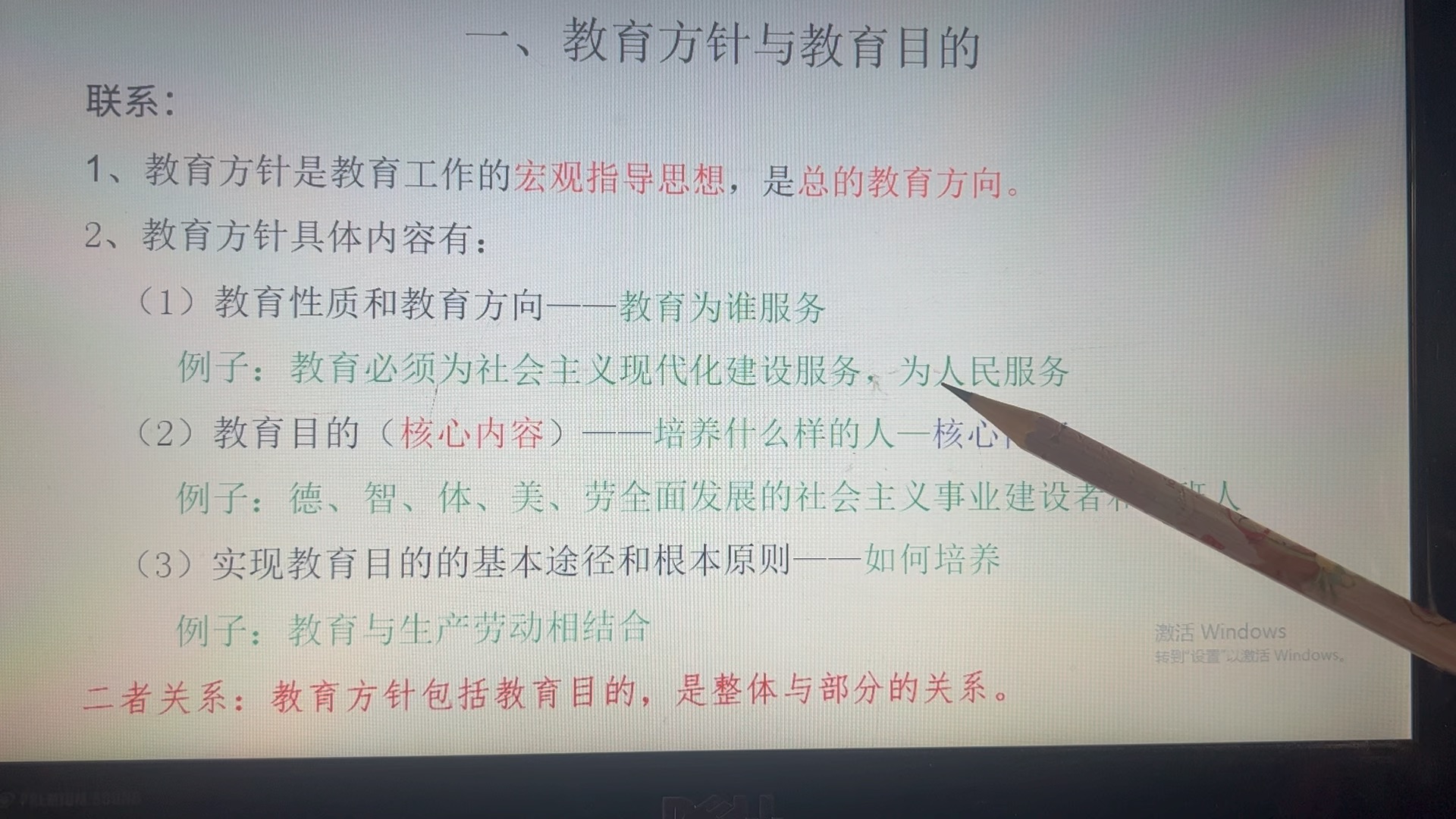 教育目的 概述哔哩哔哩bilibili