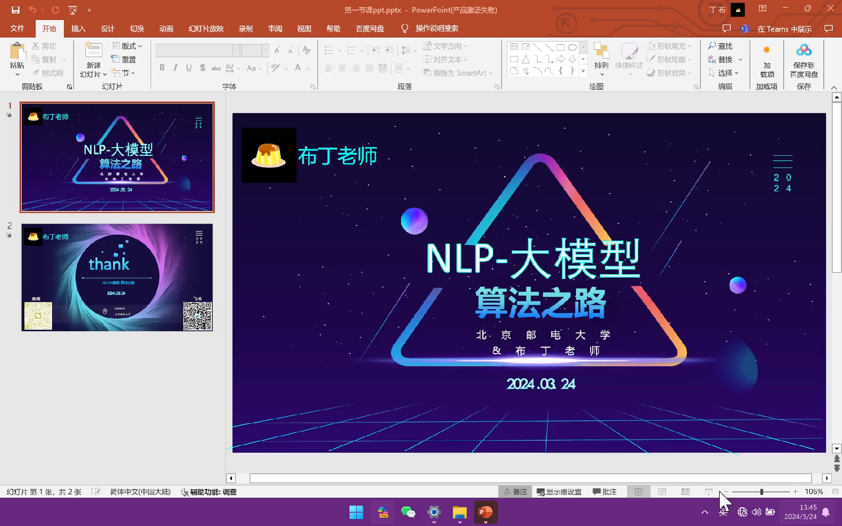 NLP大模型算法之路1NLP内容串讲从0构建文本分类哔哩哔哩bilibili