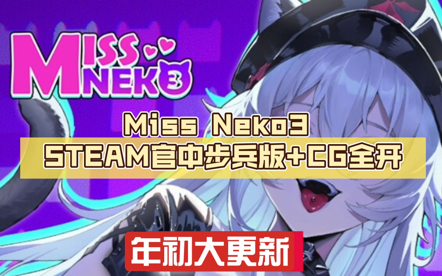 【互动SLG/中文/全动态】迷幻之城:Miss Neko3 STEAM官中步兵版+CG全开【1G/CV/新作】剧情