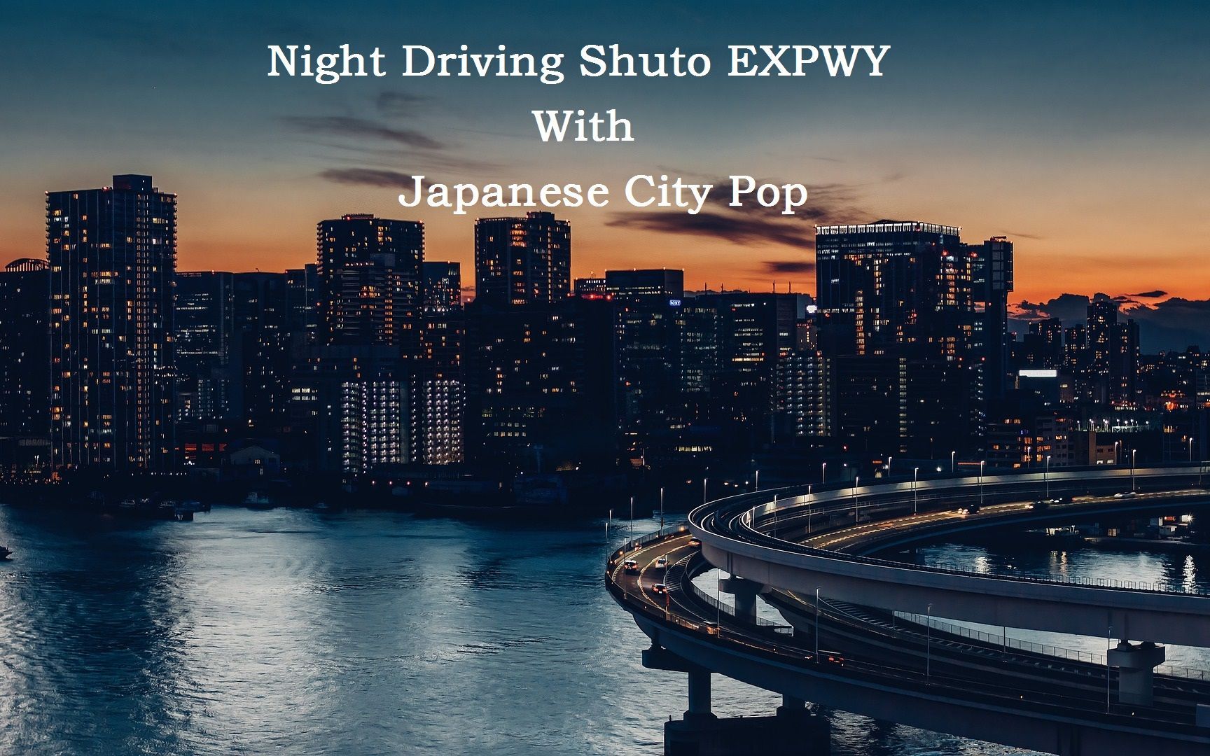 【第一视角】边开车边听city pop逛夜晚的首都高