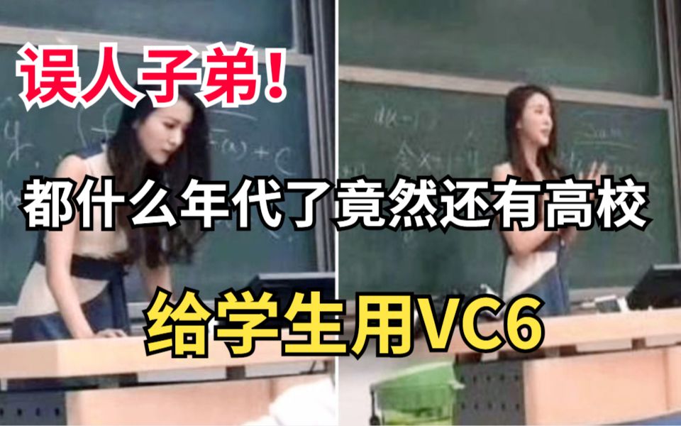 没眼看!都2023了,还tm有部分高校继续沿用VC6授课哔哩哔哩bilibili