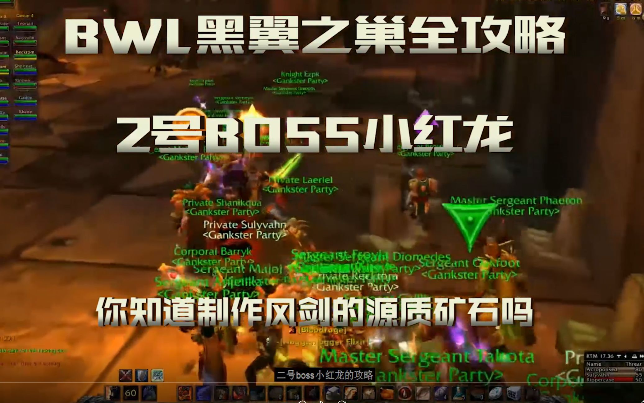 魔兽怀旧服【BWL黑翼之巢全攻略】老2小红龙 KBZ 详细站位图 风剑必备材料源质矿石的掉落 一看就懂系列 拒绝标题党哔哩哔哩bilibili