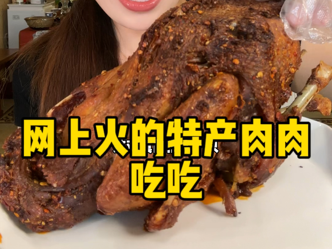 特产肉肉来咯!!哔哩哔哩bilibili