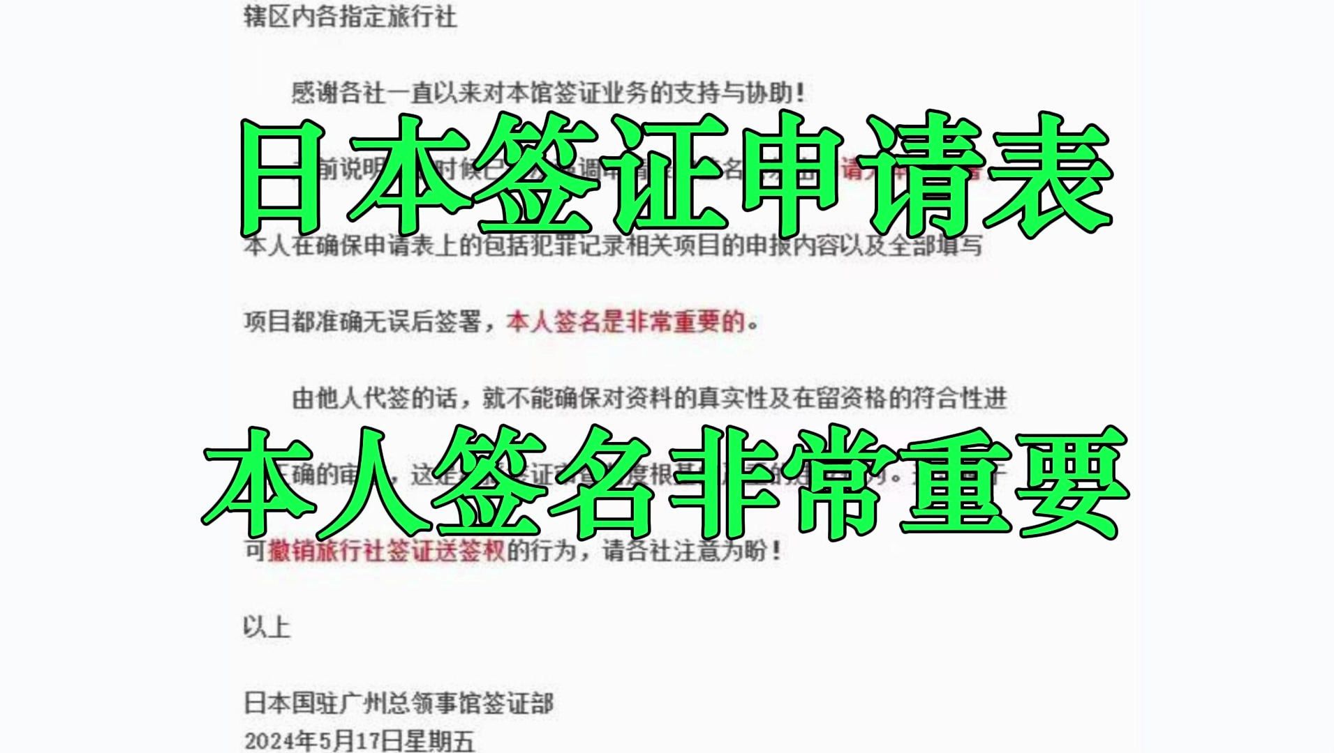 日本领馆通知:代签申请表,撤销旅行社送签权哔哩哔哩bilibili