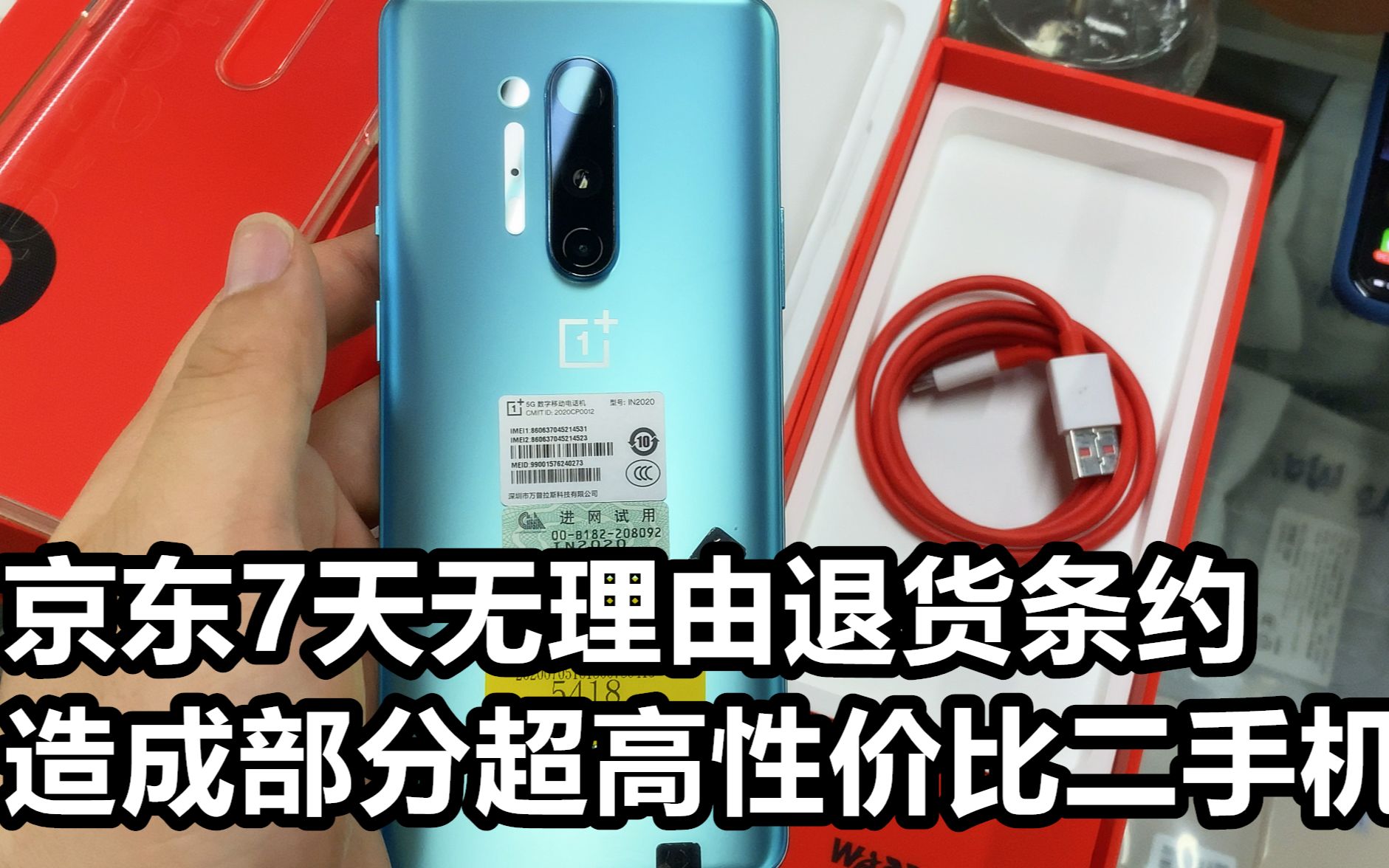 京东7天无理由退款,使用7天的全新机。被迫当二手处理