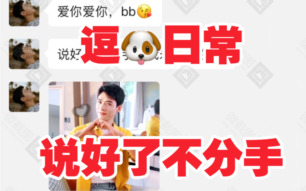 不爱我你就是傻嘎!我永远爱你!哔哩哔哩bilibili