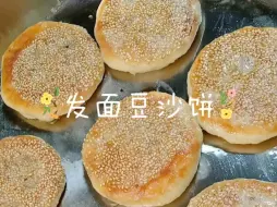 Télécharger la video: 美味芝麻烧饼！简单易做