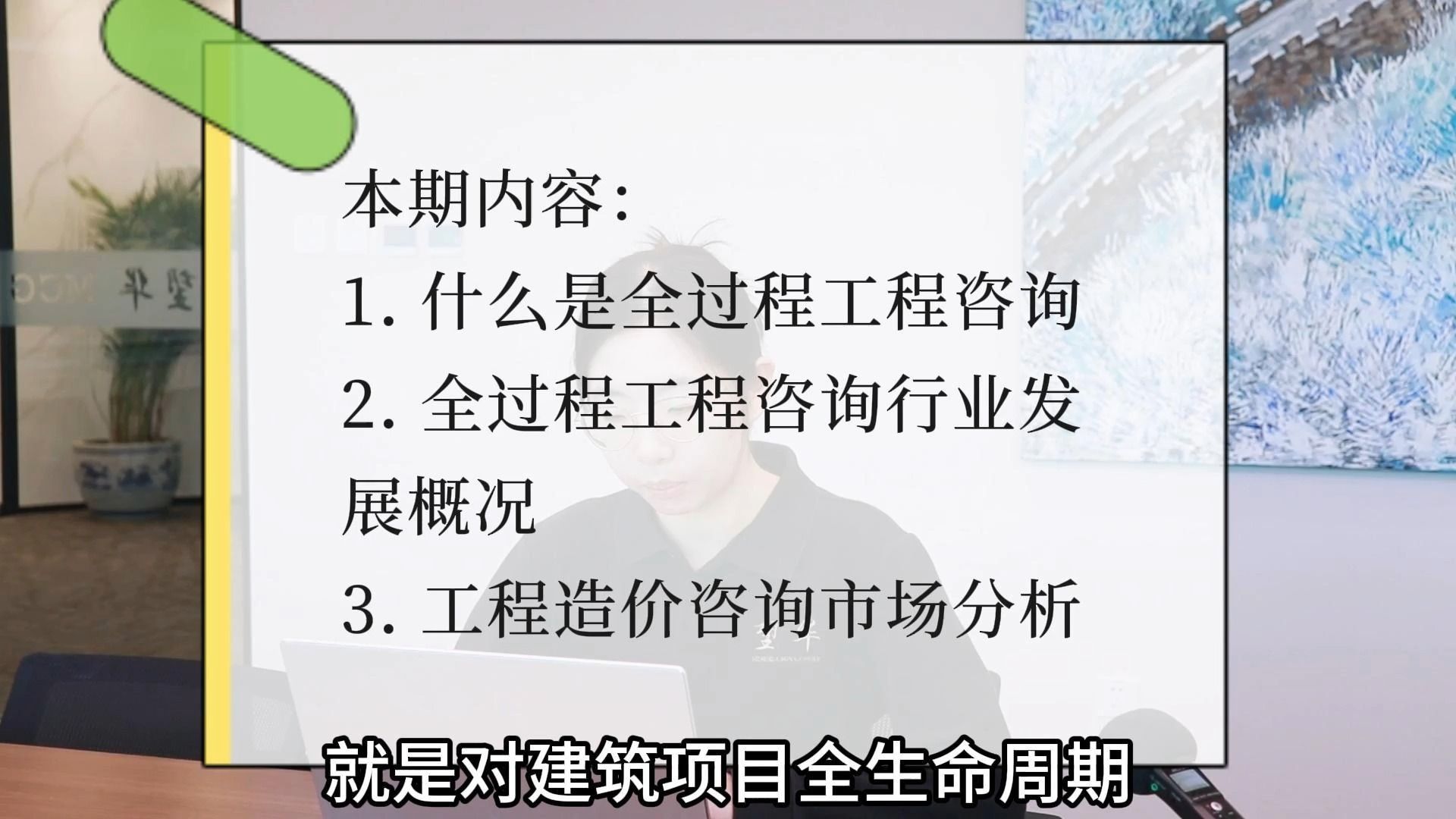 [图]全过程工程咨询（上）：解决工程咨询“碎片化”