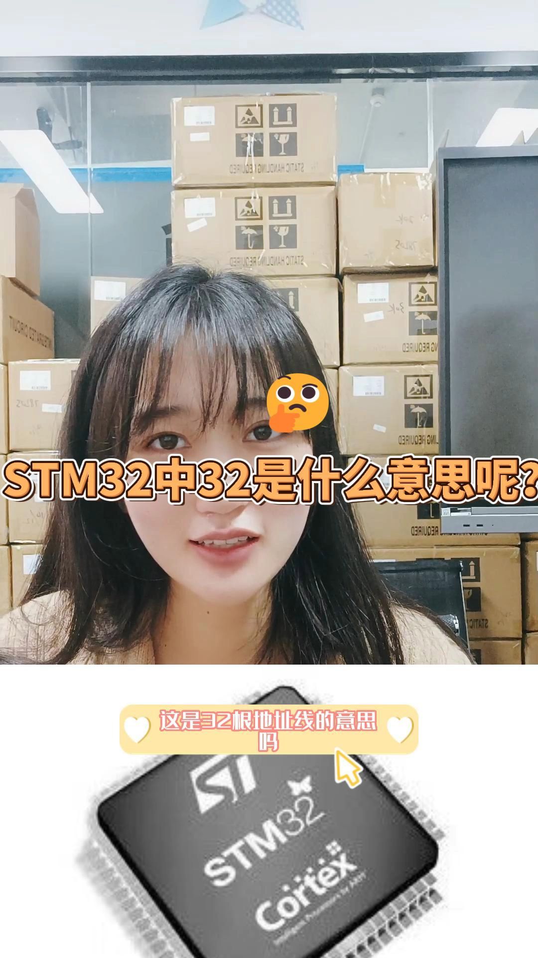 STM32中的32是什么意思?哔哩哔哩bilibili