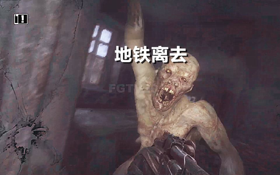 [图]地铁离去Metro Exodus