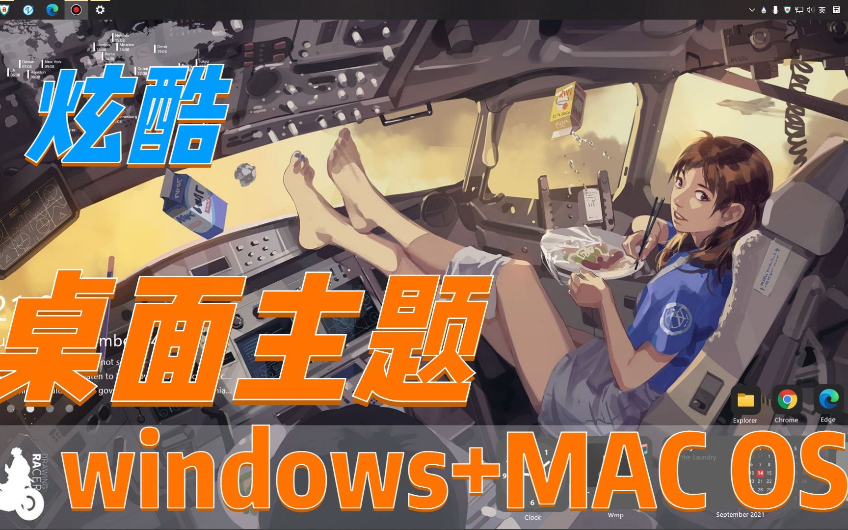 炫酷桌面主题ScreenStyler支持MAC OS哔哩哔哩bilibili