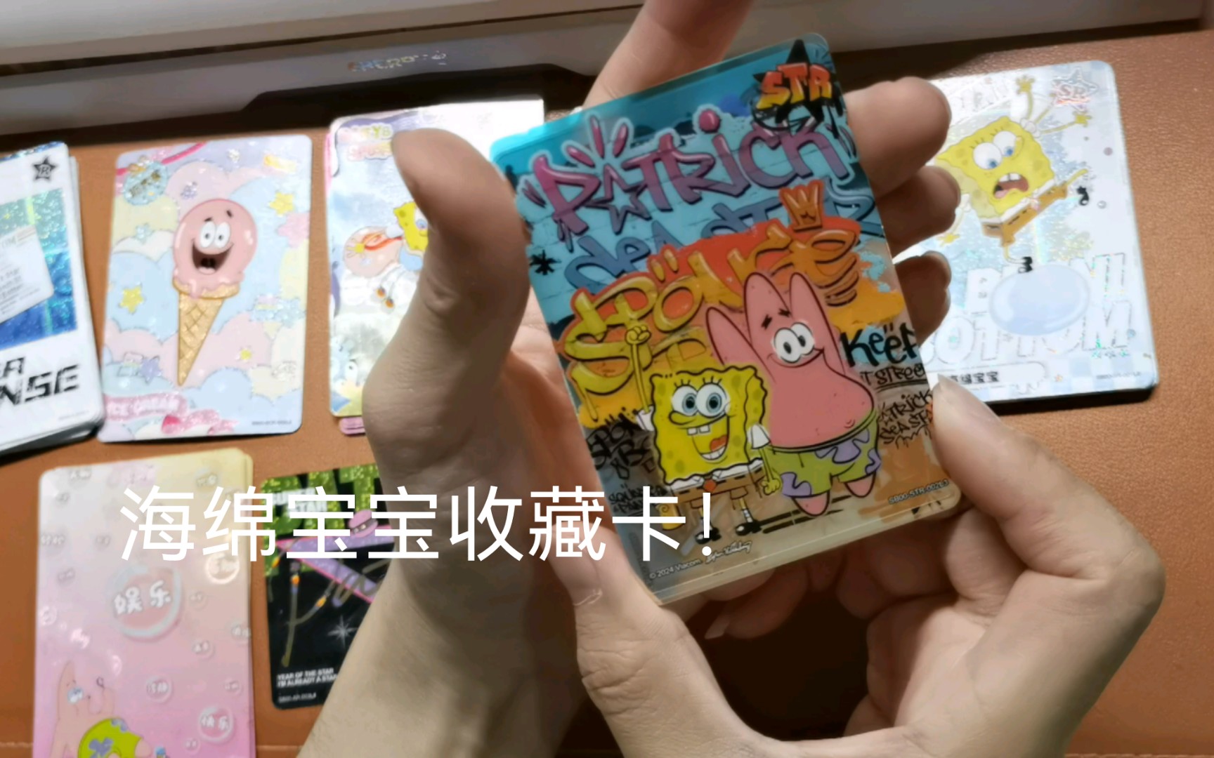 卡游海绵宝宝收藏卡!太好看了!