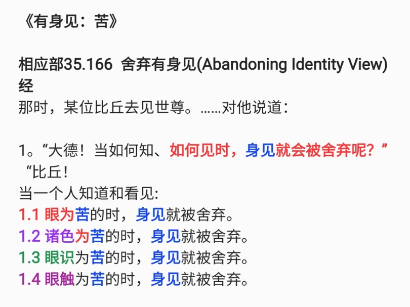 有身见:苦(如何舍弃有身见?)哔哩哔哩bilibili