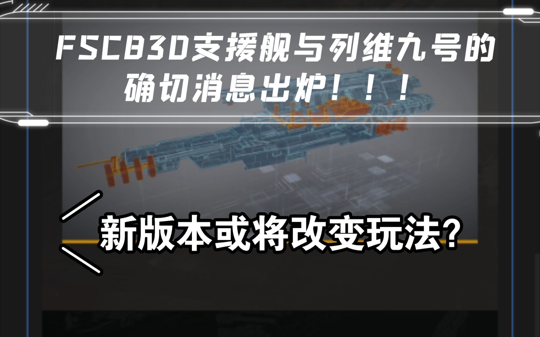 [图]新舰船信息进一步爆料，护航艇时代或将来临！