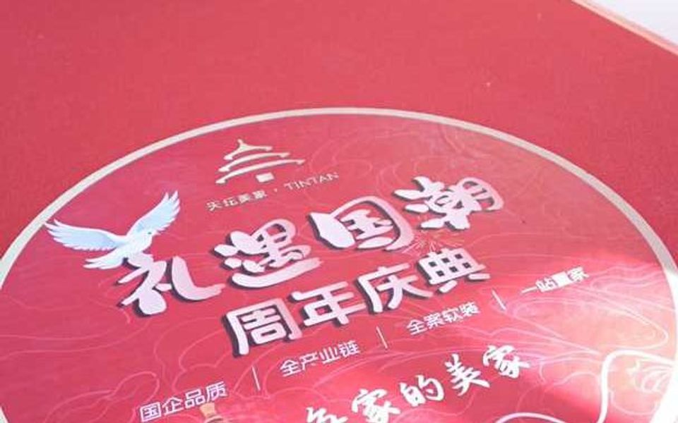 国庆佳节,天坛美家城外诚店周年庆典!哔哩哔哩bilibili