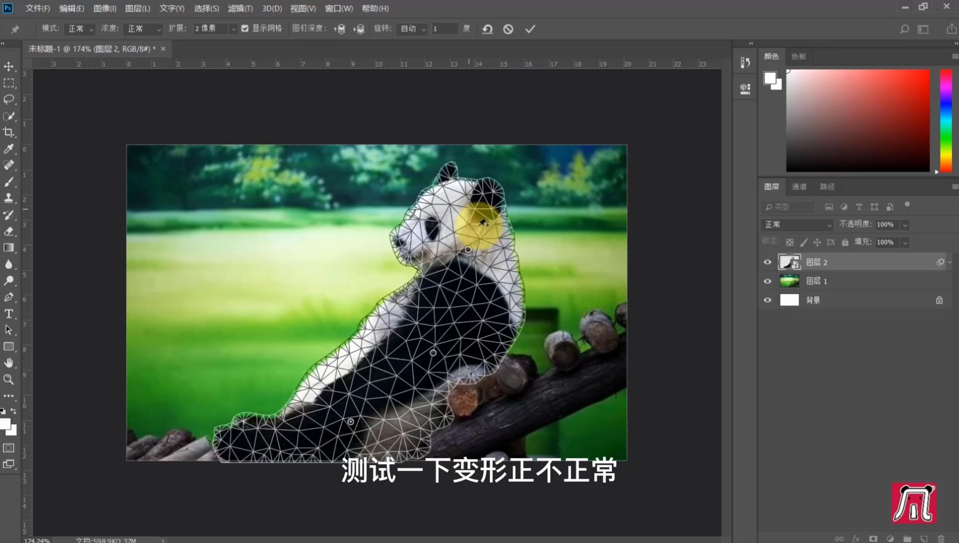 photoshop使用操控变形工具让肥宅熊运动起来gif动图制作