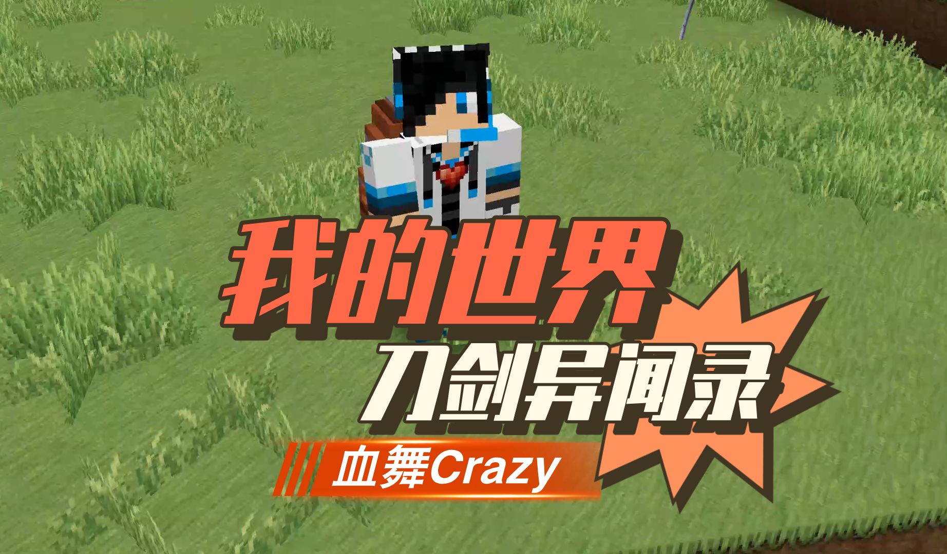 血舞crazy真人照片图片