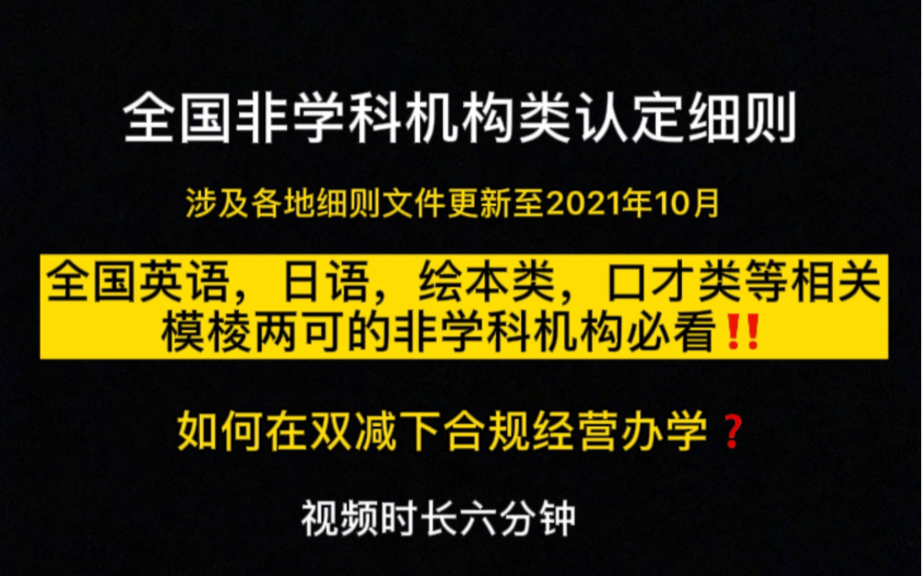 少儿英语,绘本,口才有救了?|全国非学科拒绝被定义为学科类的最新文件汇集哔哩哔哩bilibili