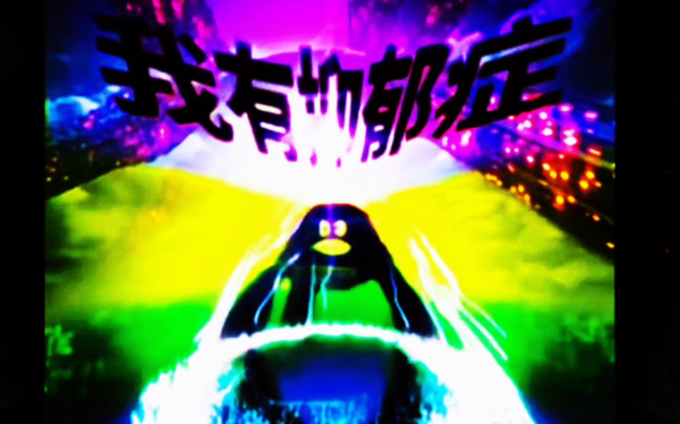 the revival of eighteen我有抑郁症