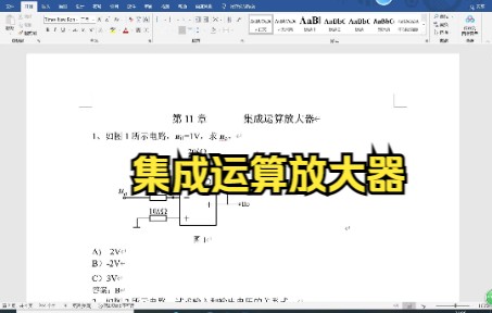 [图]集成运算放大器习题