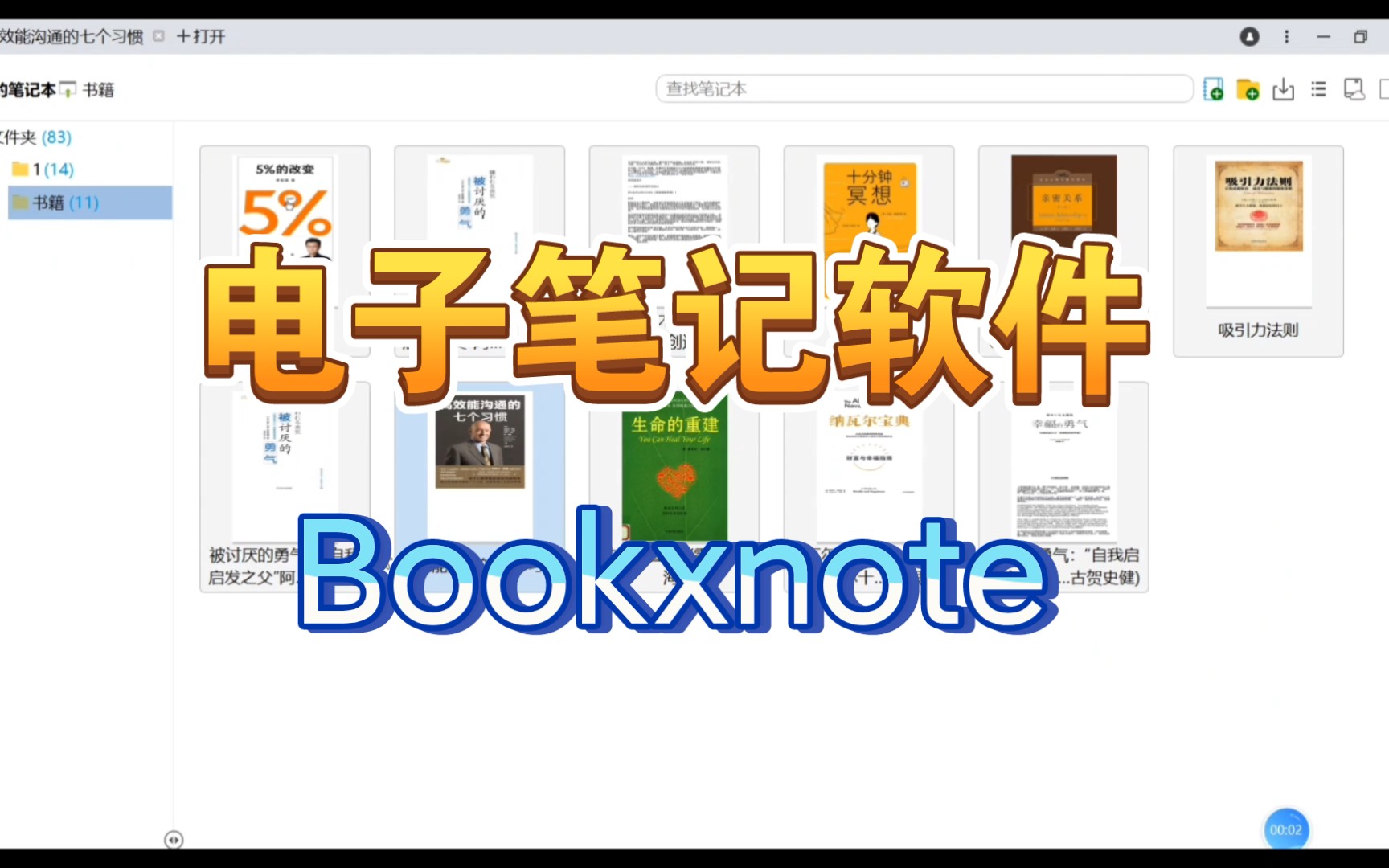 电子笔记软件Bookxnote哔哩哔哩bilibili