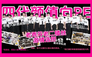 Download Video: 【TF家族四代缺德向reaction｜认人颜值排名】老二楼老秀粉看脸钝评选担｜四楼宝宝颜值赞赞滴｜i芒i鼠i猪i蛙有福了