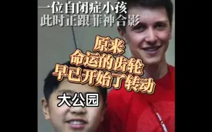 Descargar video: 魔方天才，自闭症少年，原来大公园命运的齿轮早已开始转动